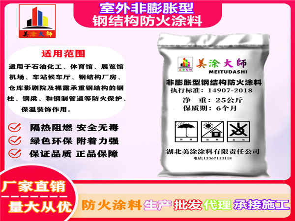 察雅室外非膨胀型钢结构防火涂料